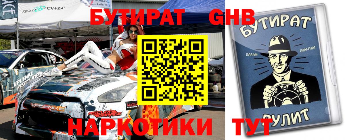 Альметьевск  Бутират BDO  Вход с VPN 