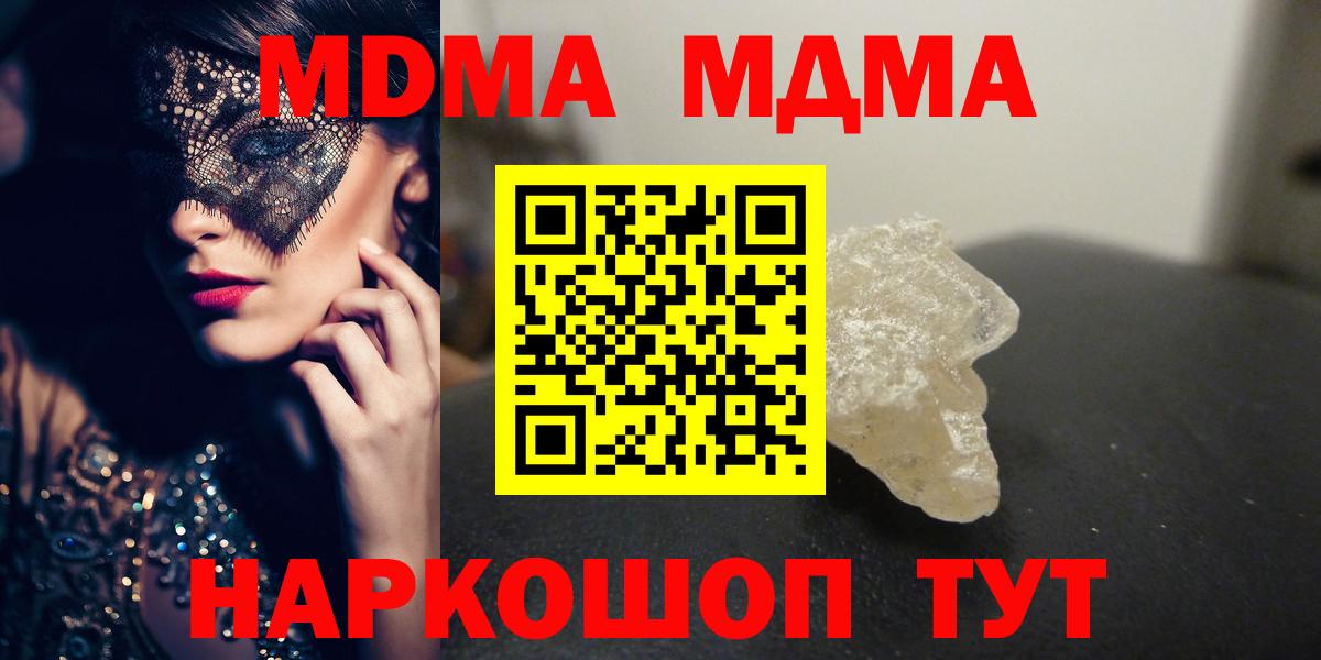 МДМА crystal  МДМА  MDMA кристаллы  Альметьевск  Вход с VPN 