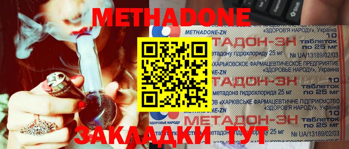 МЕТАДОН methadone Альметьевск